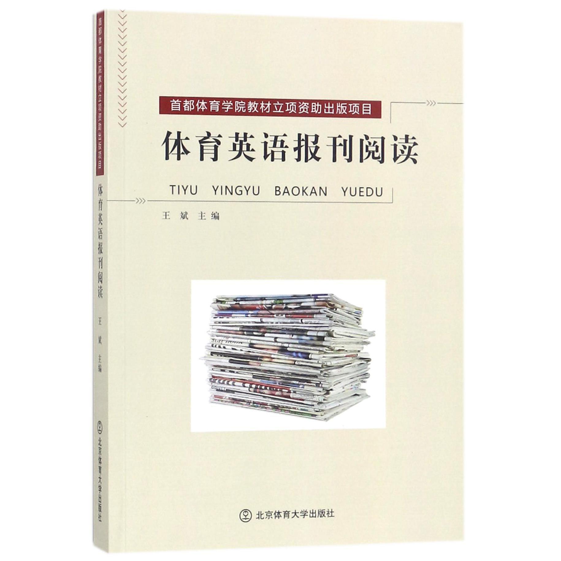 体育英语报刊阅读
