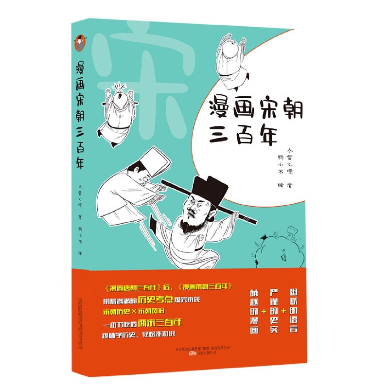漫画宋朝三百年