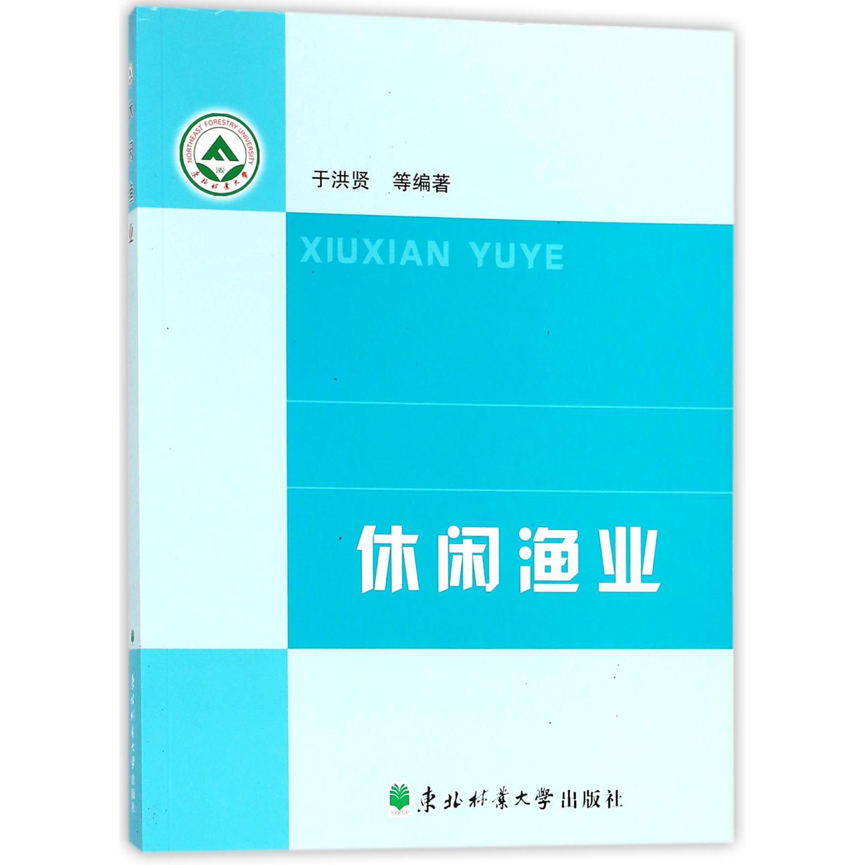 休闲渔业