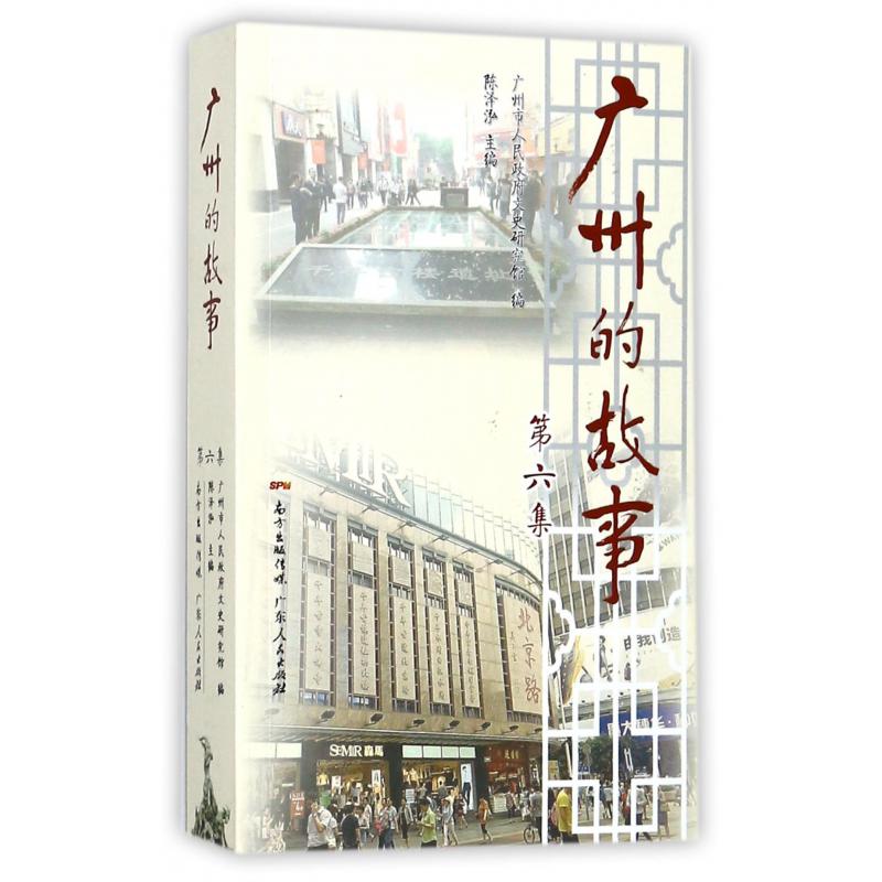 广州的故事（第6集）