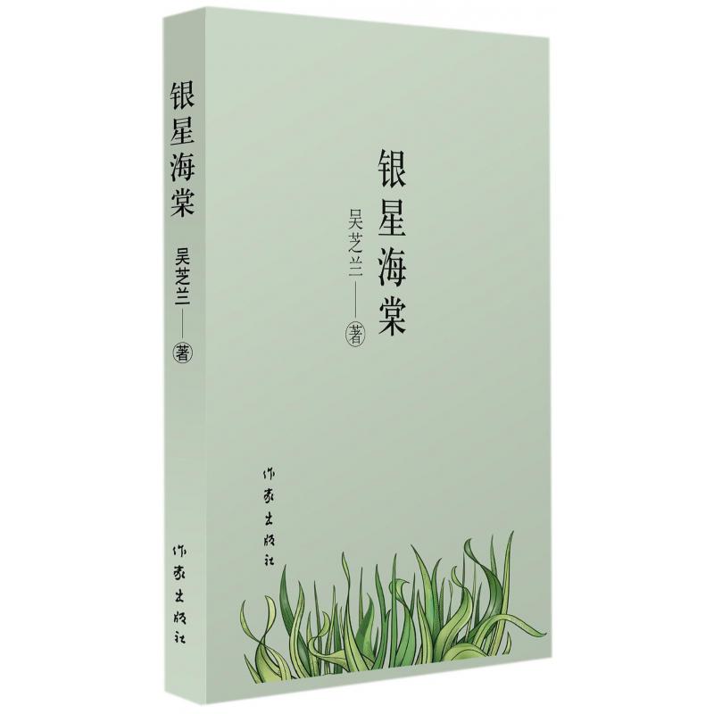 银星海棠