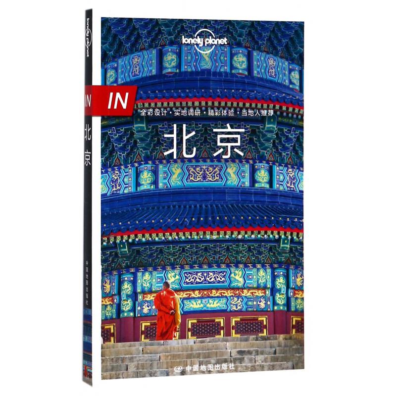 北京/lonely planet