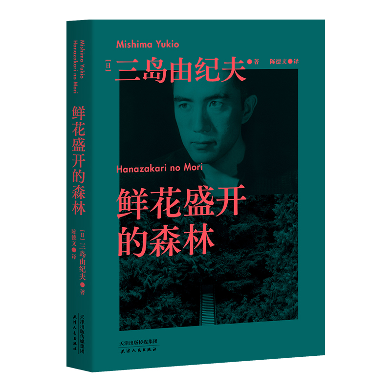 鲜花盛开的森林