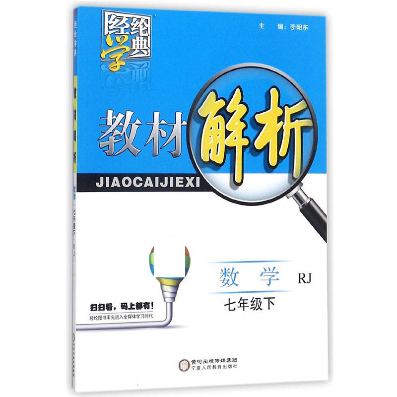 数学（7下RJ）/教材解析
