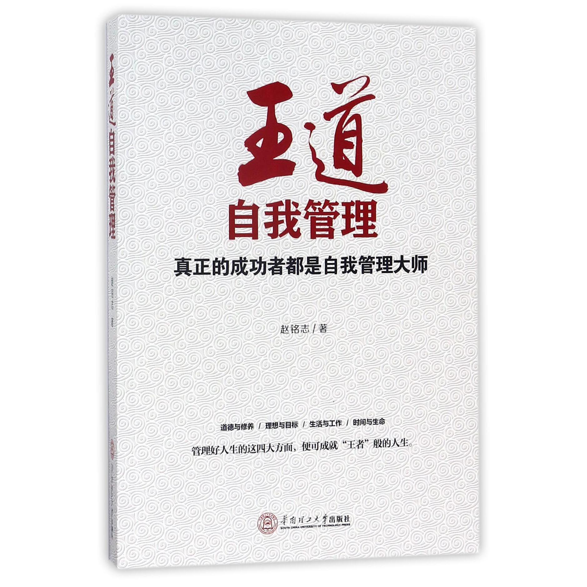 王道自我管理