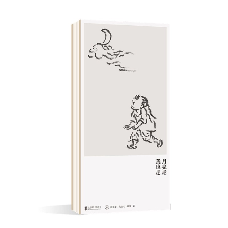 月亮走我也走（精）