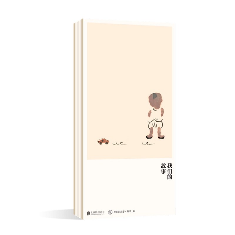 我们的故事（精）