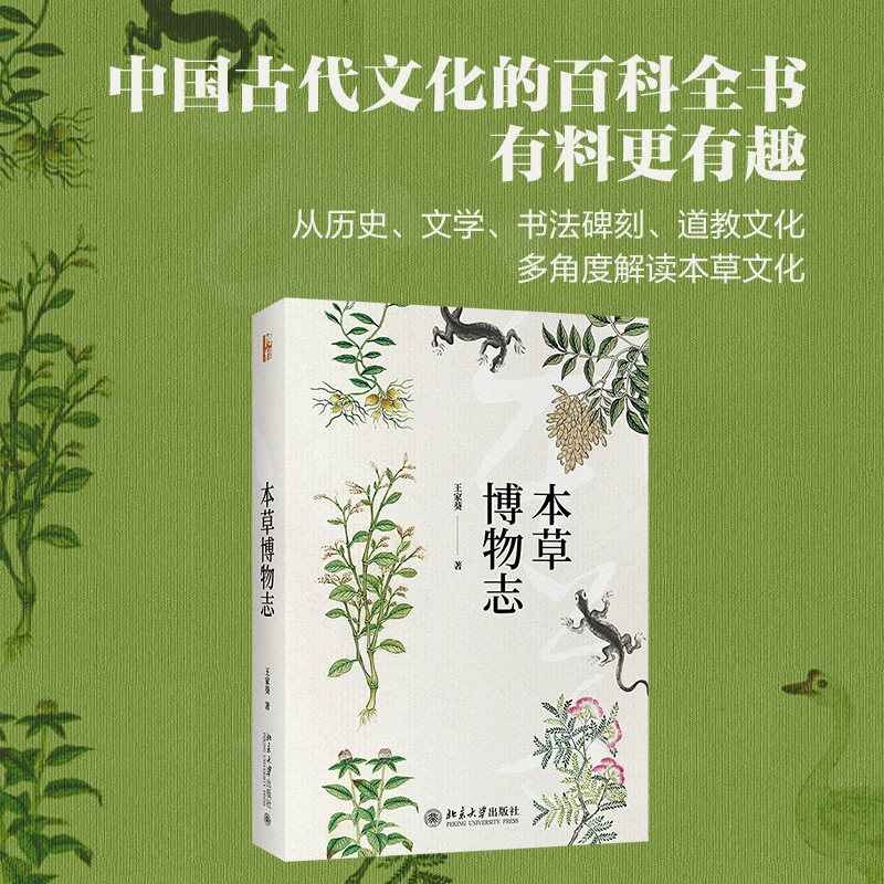 本草博物志
