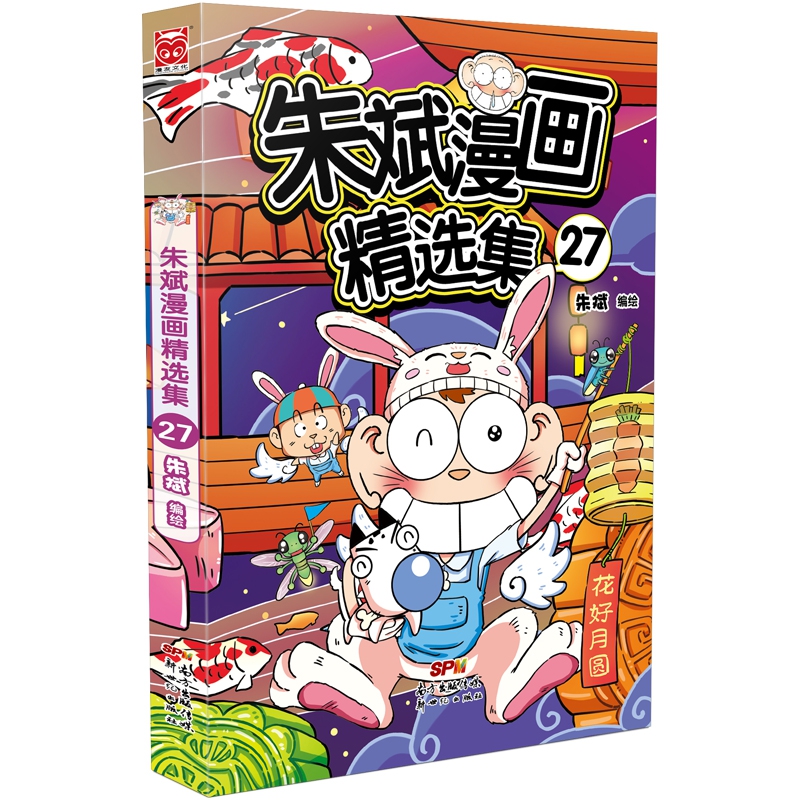 朱斌漫画精选集27
