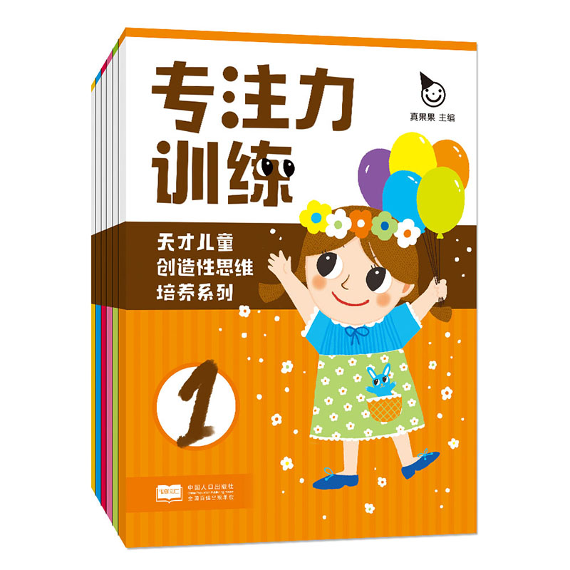 专注力训练（共6册）/天才儿童创造性思维培养系列