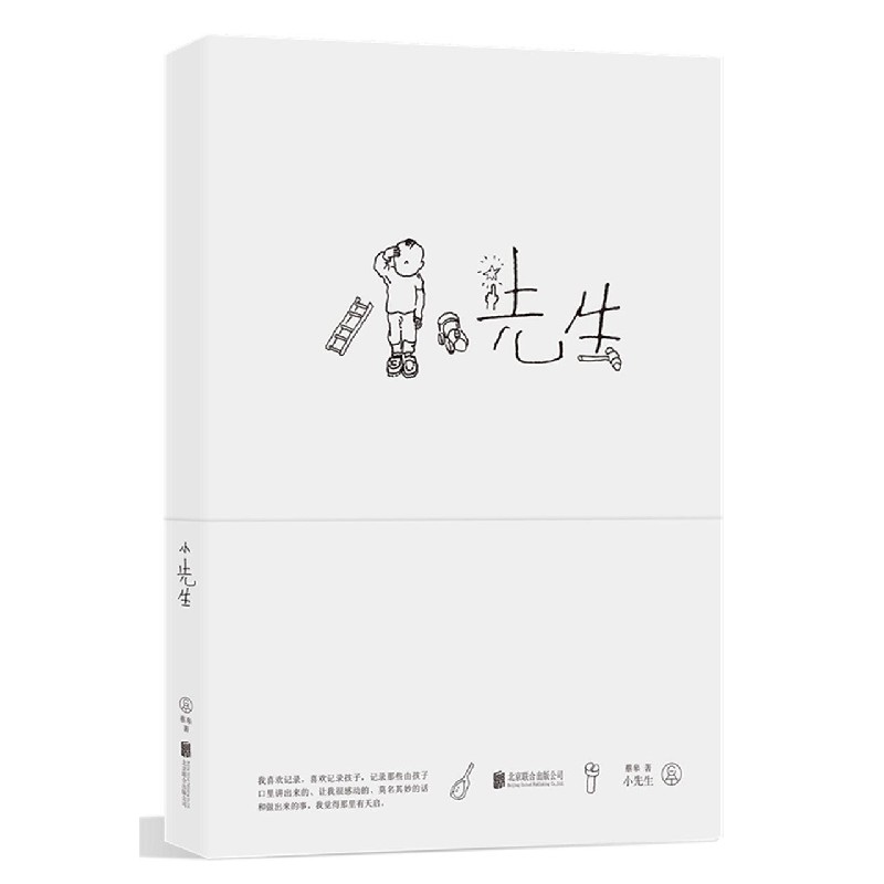 小先生（精）