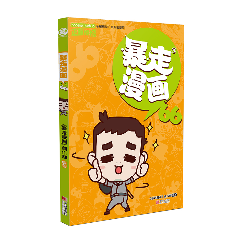 暴走漫画(66)