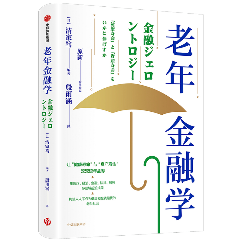 老年金融学