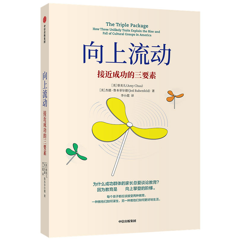 向上流动的可能（接近成功的三要素）