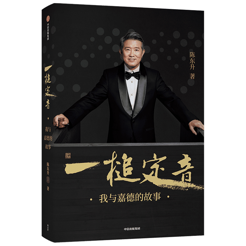 一槌定音（我与嘉德的故事）