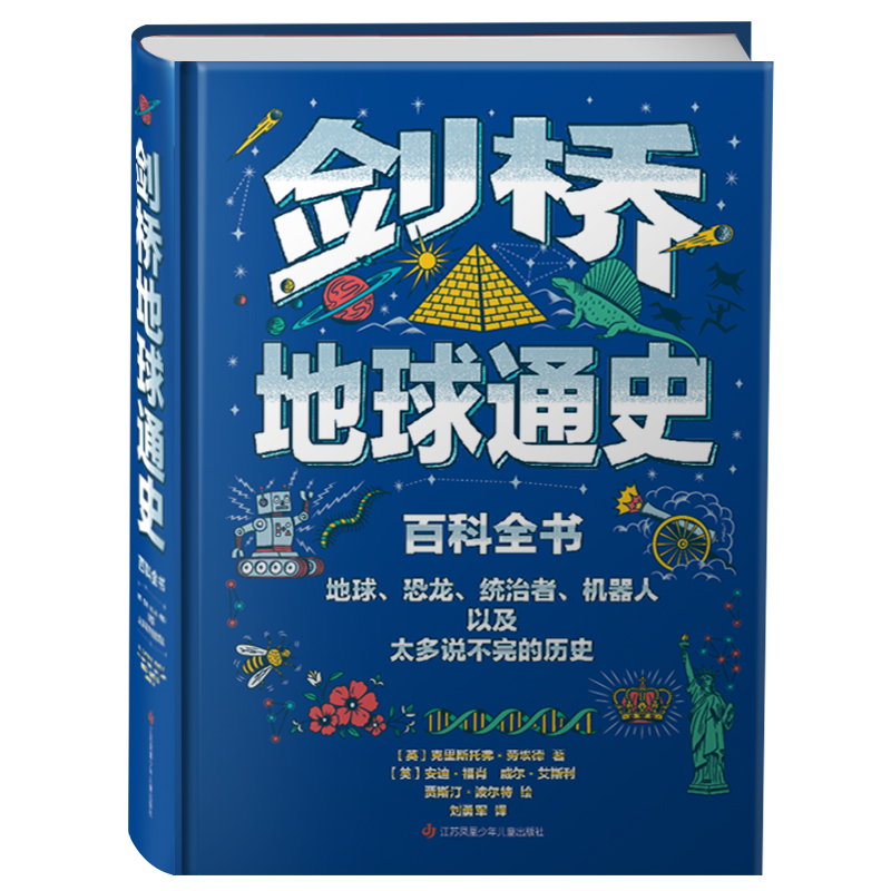 剑桥地球通史