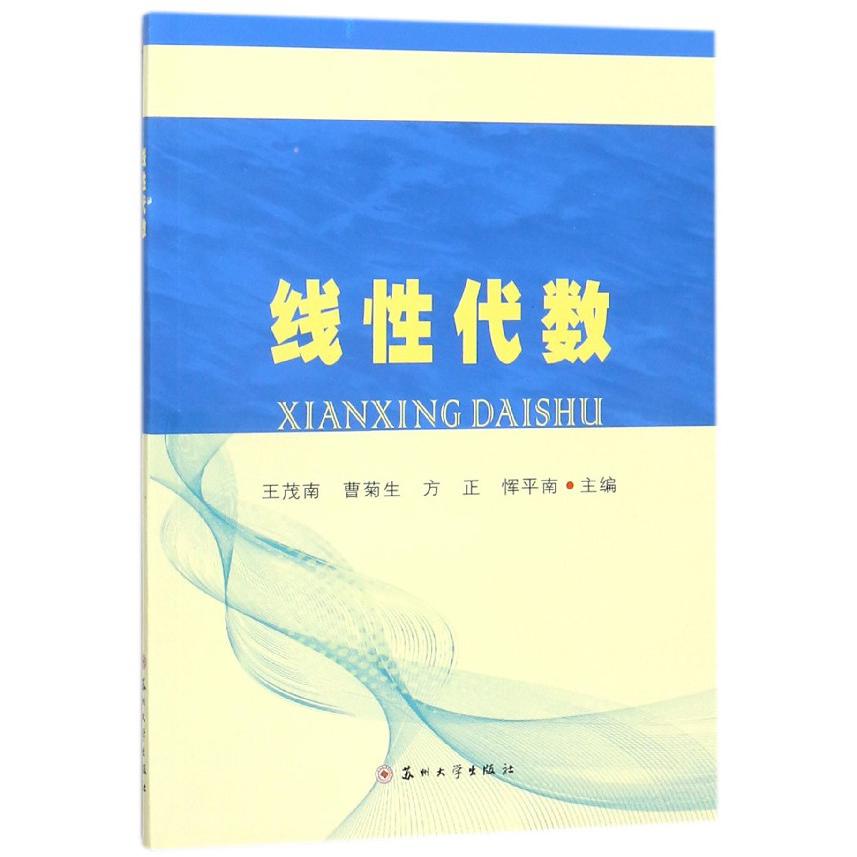 线性代数