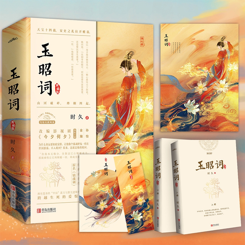 玉昭词