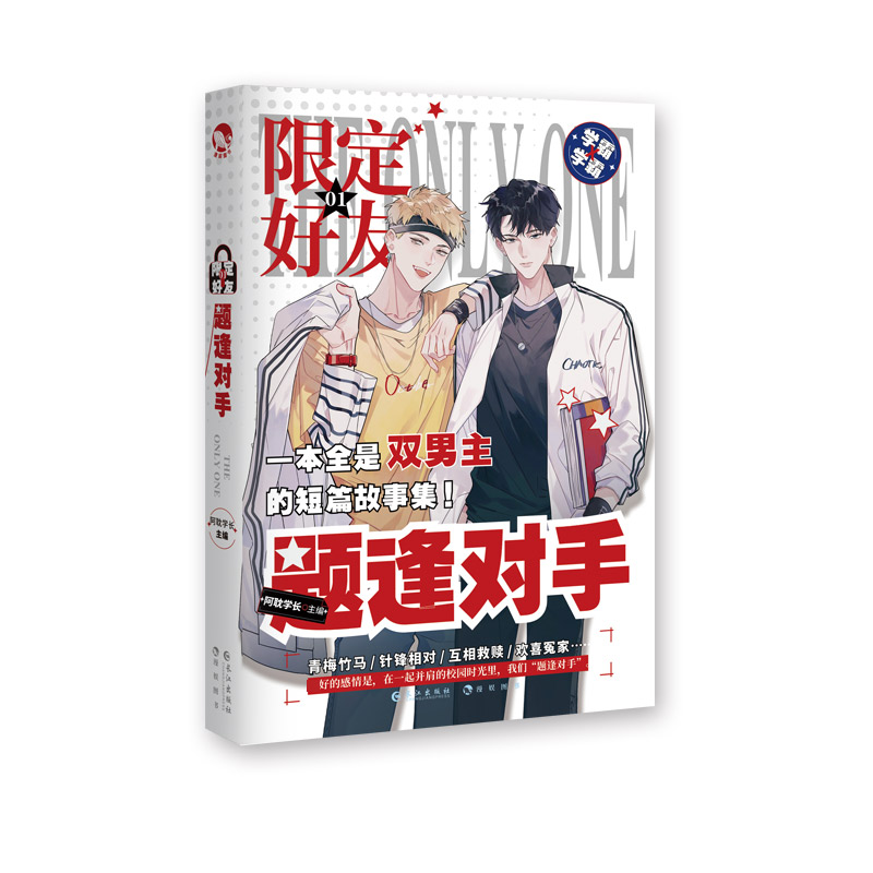 限定好友（1题逢对手）
