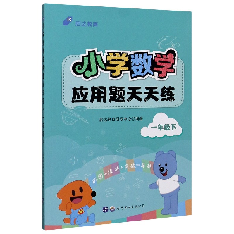 小学数学应用题天天练（1下）