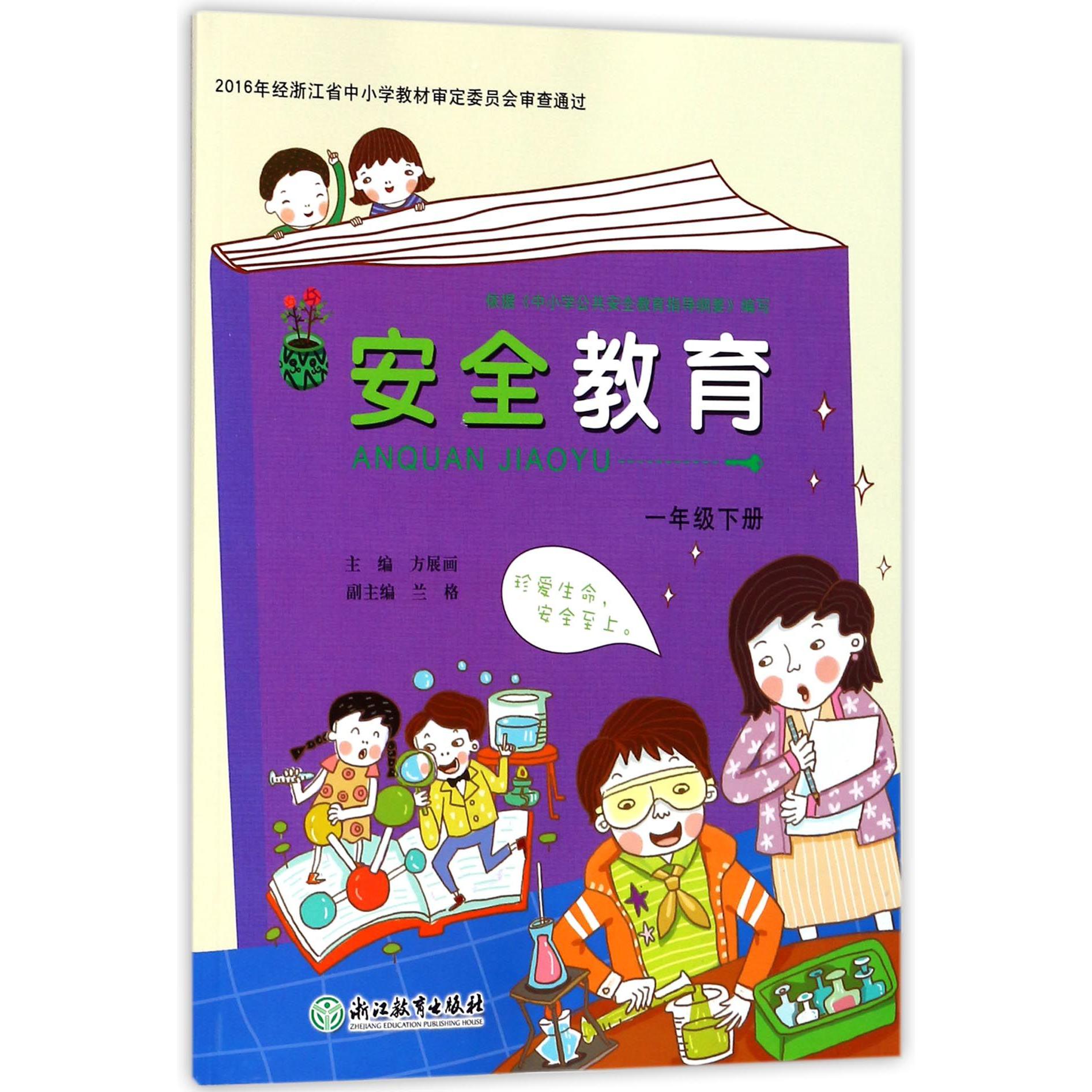 安全教育资源包（附光盘1下）