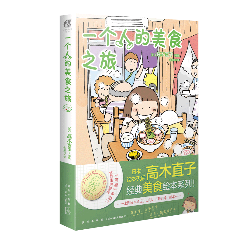 一个人的美食之旅