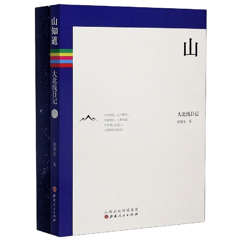 山知道(共2册)
