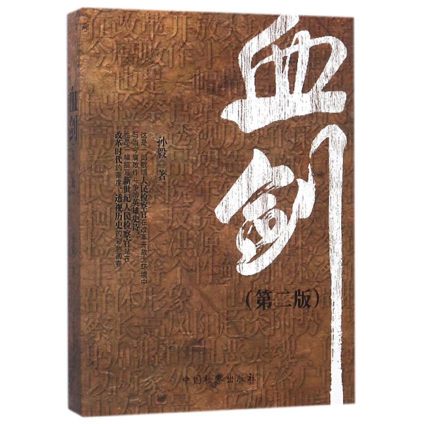 血剑(第2版)