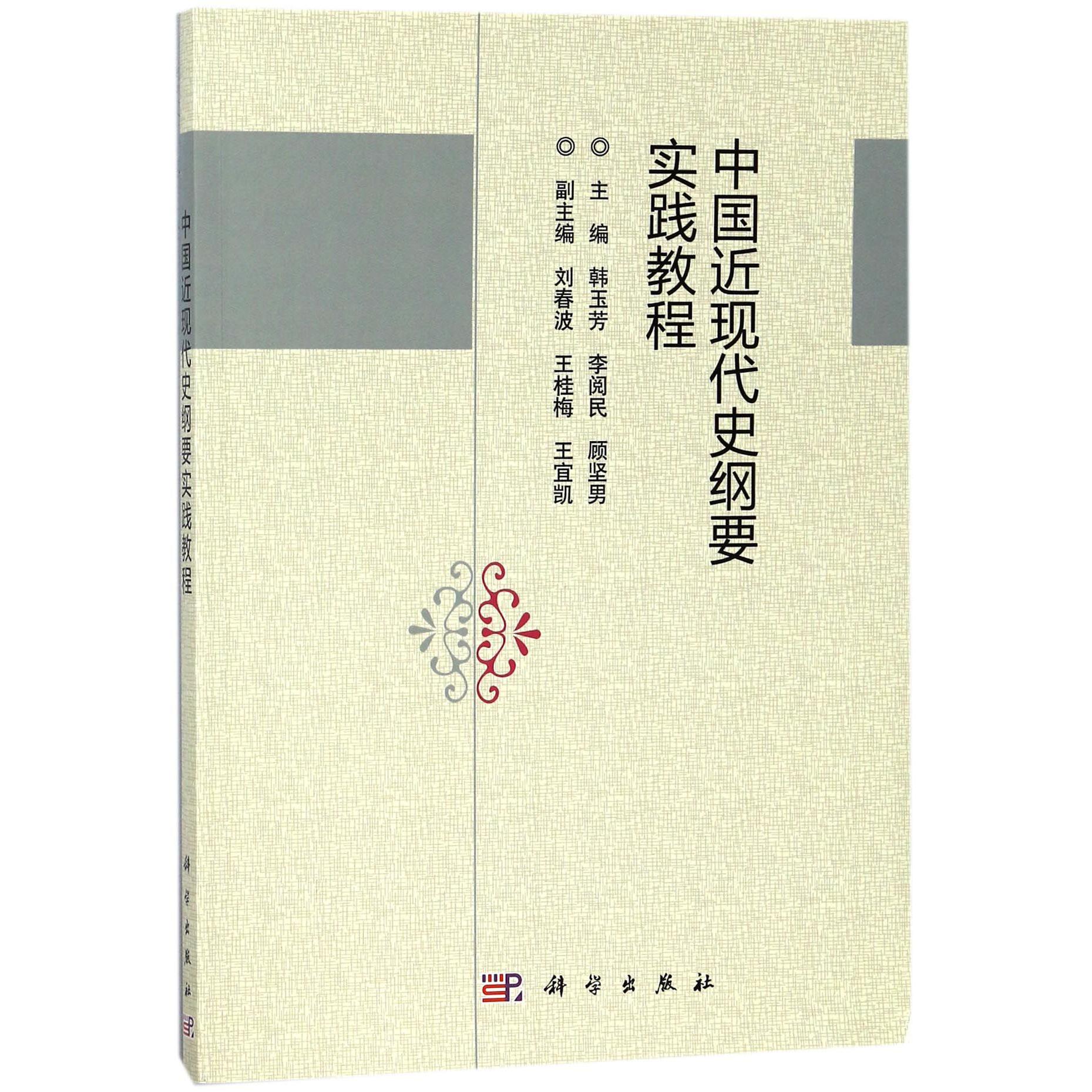 中国近现代史纲要实践教程