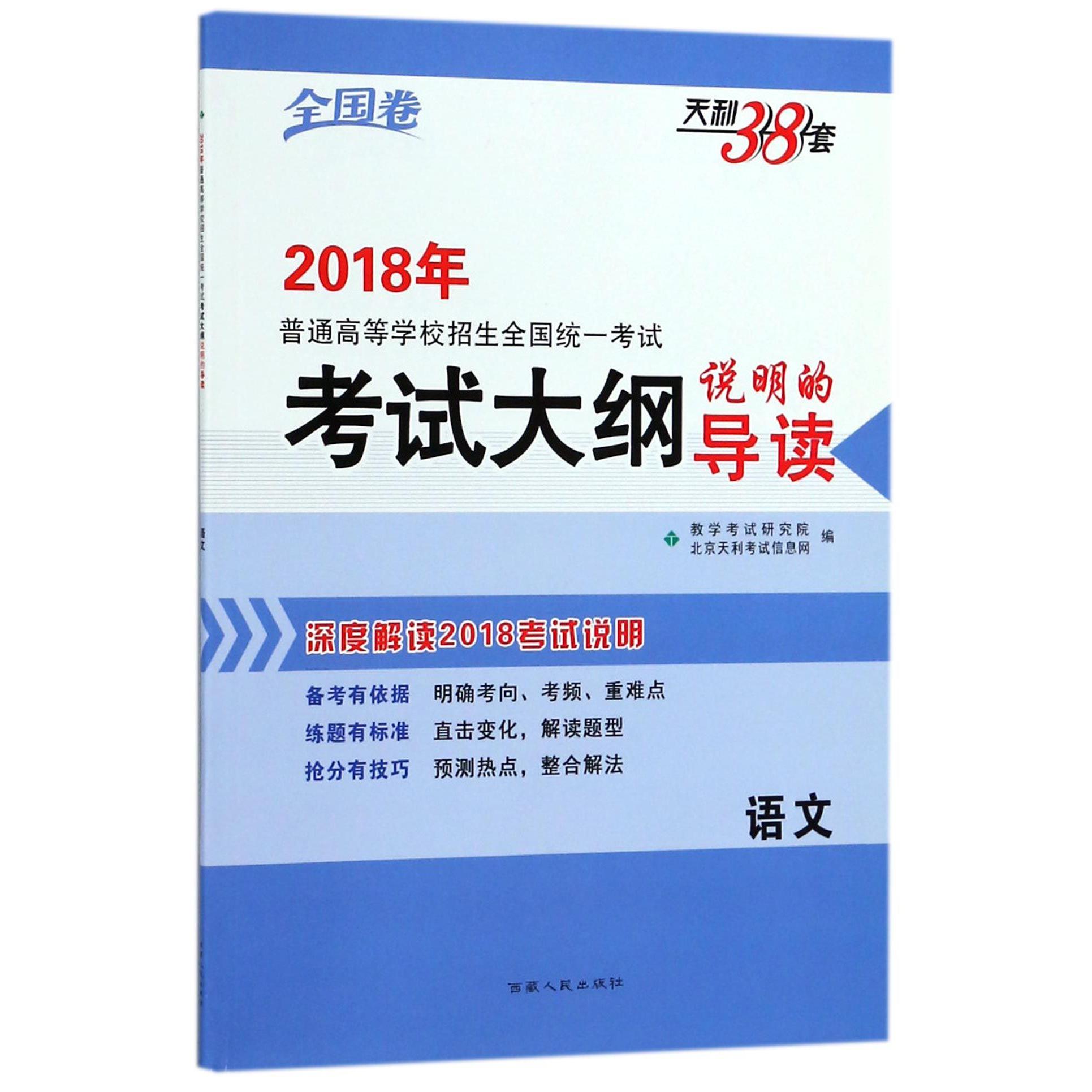 语文/2018年普通高等学校招生全国统一考试考试大纲说明的导读