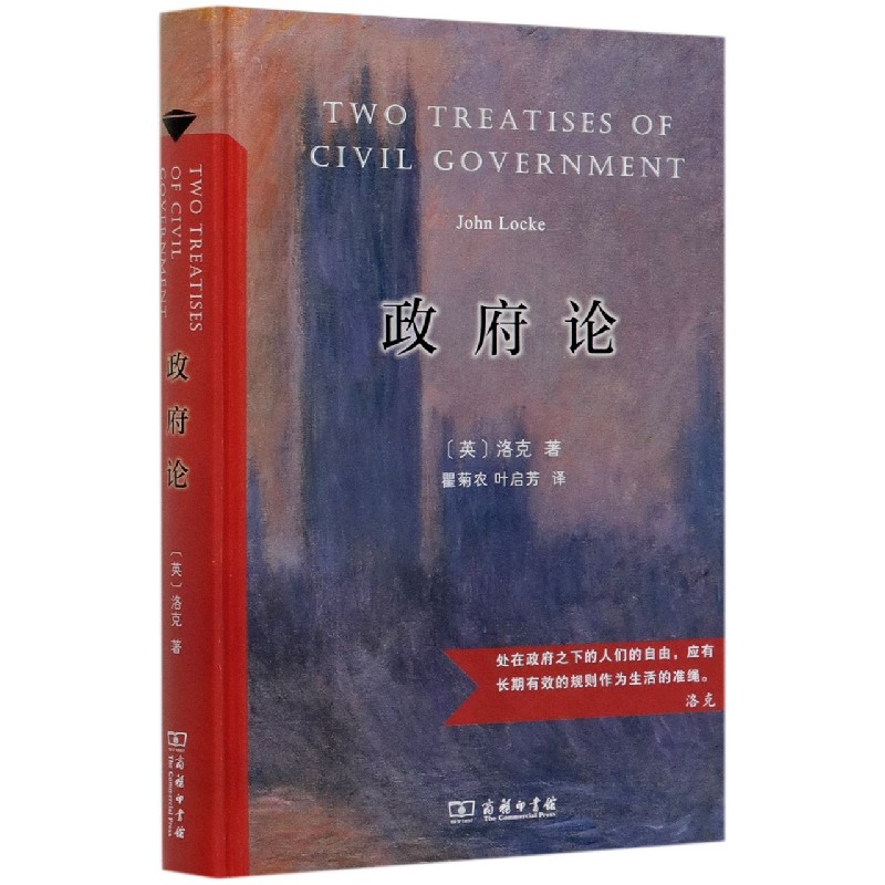 政府论（精）