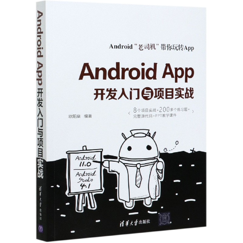 Android App开发入门与项目实战
