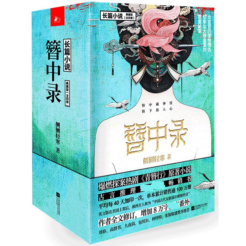 簪中录（典藏版共4册）