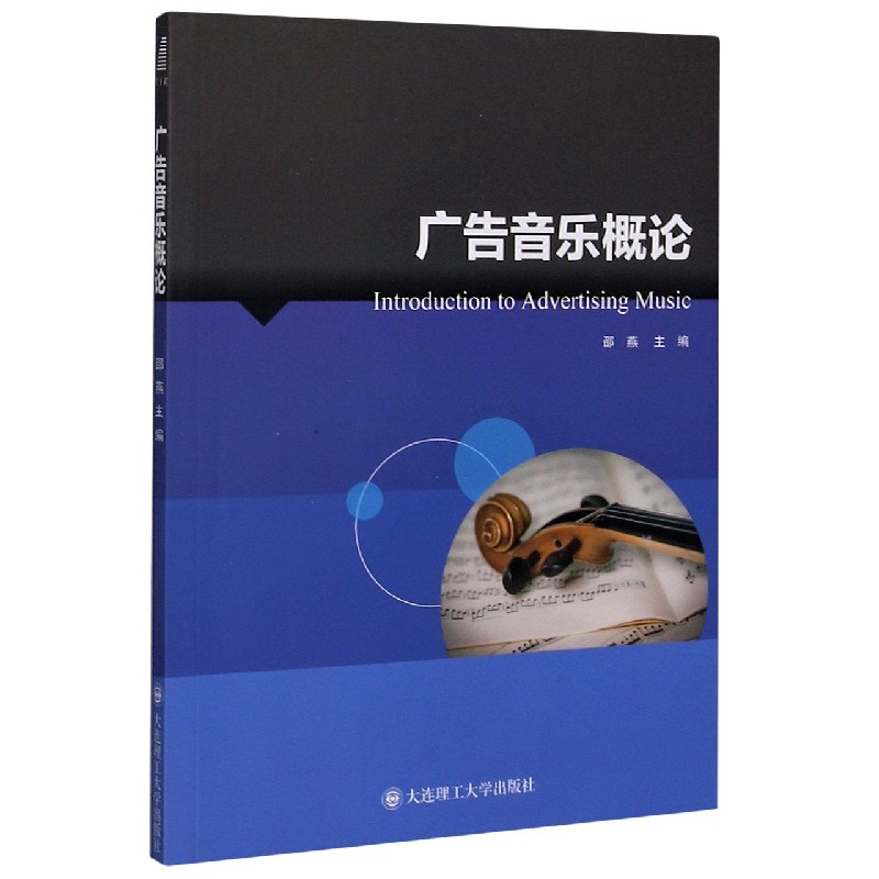 广告音乐概论