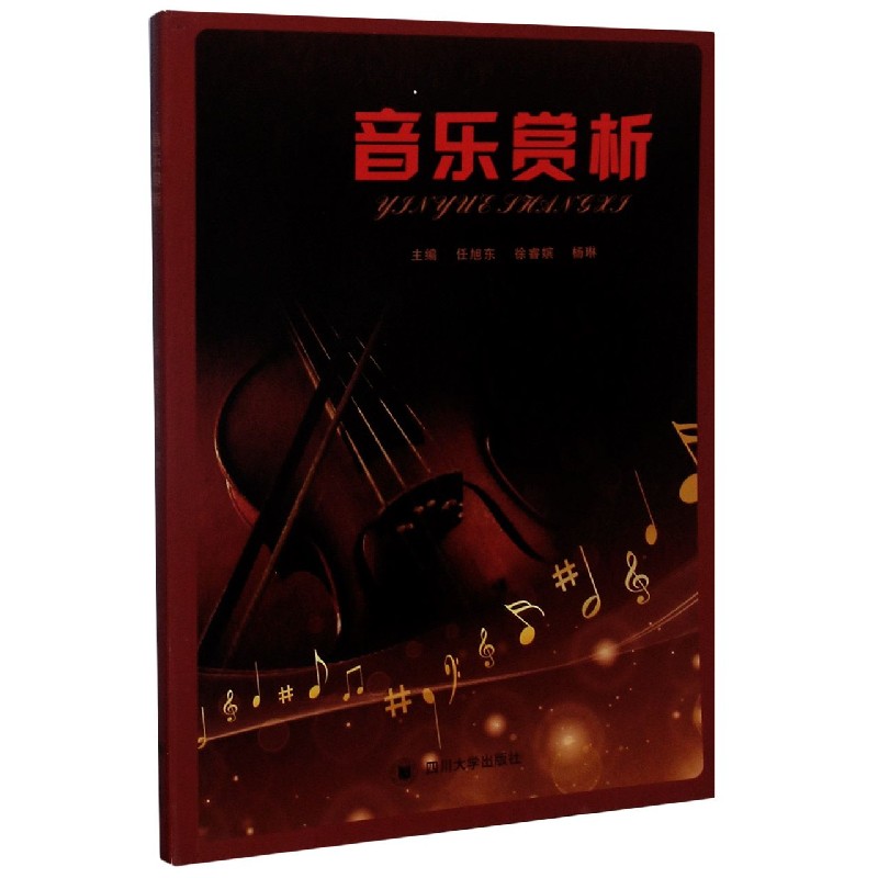 音乐赏析