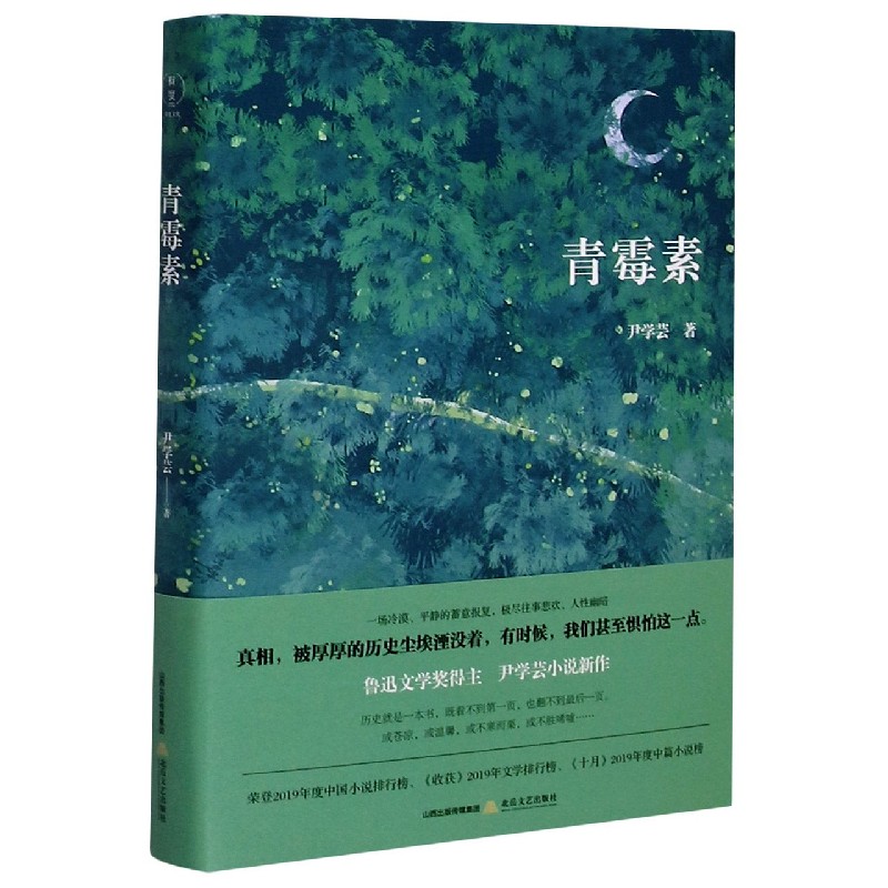 青霉素（精）