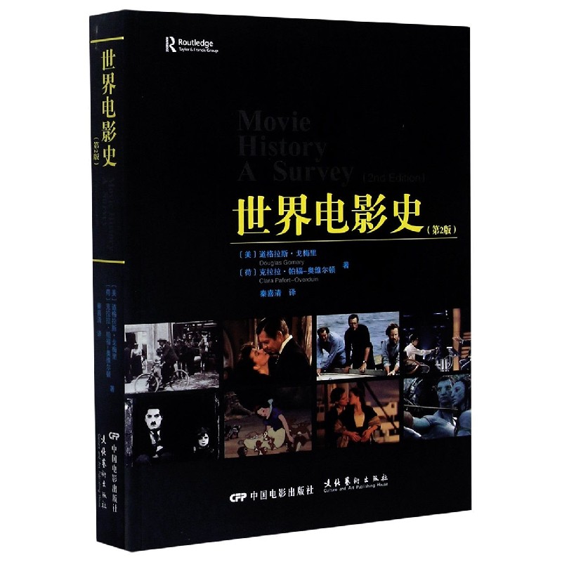 世界电影史（第2版）