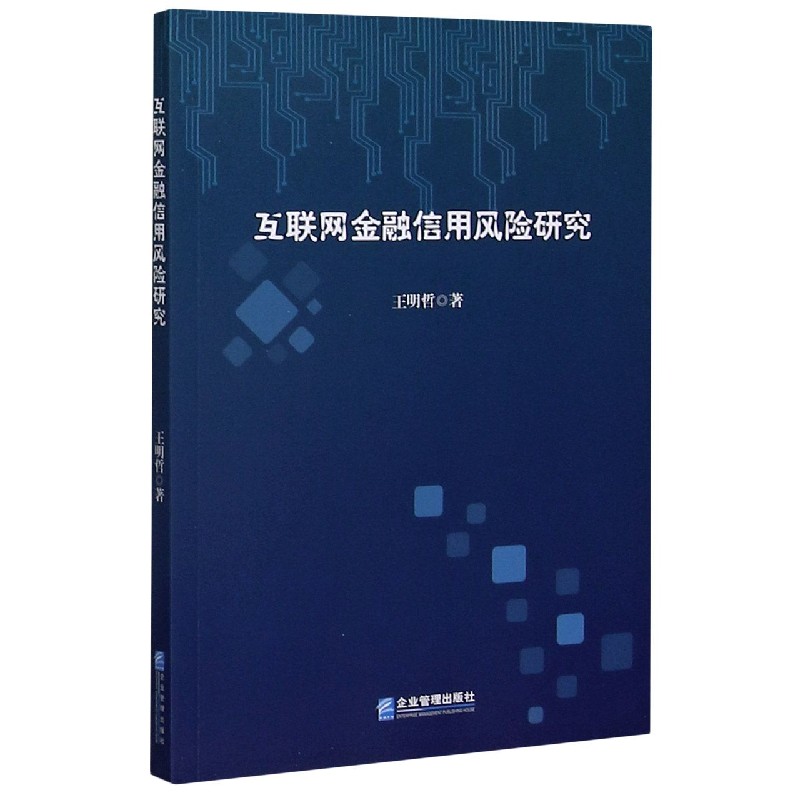 互联网金融信用风险研究