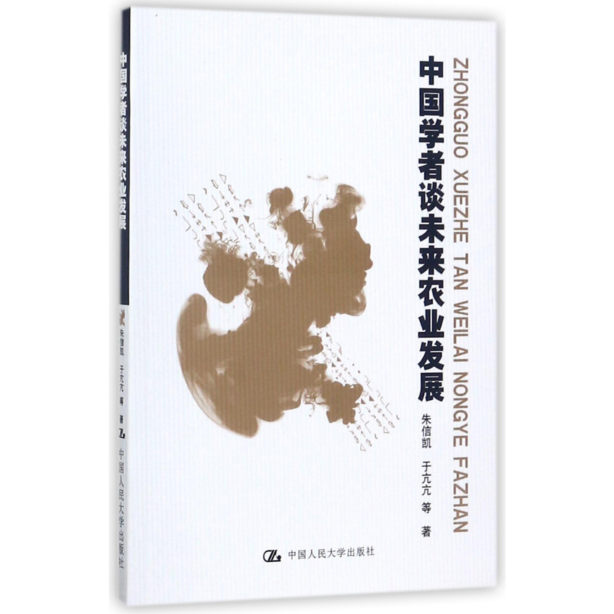 中国学者谈未来农业发展