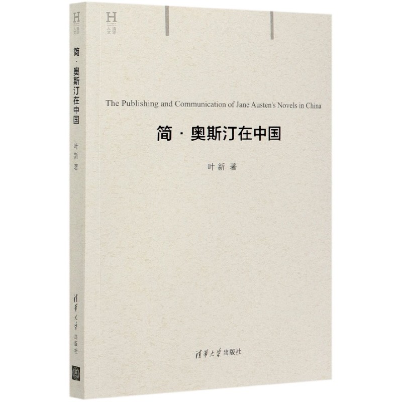 简·奥斯汀在中国