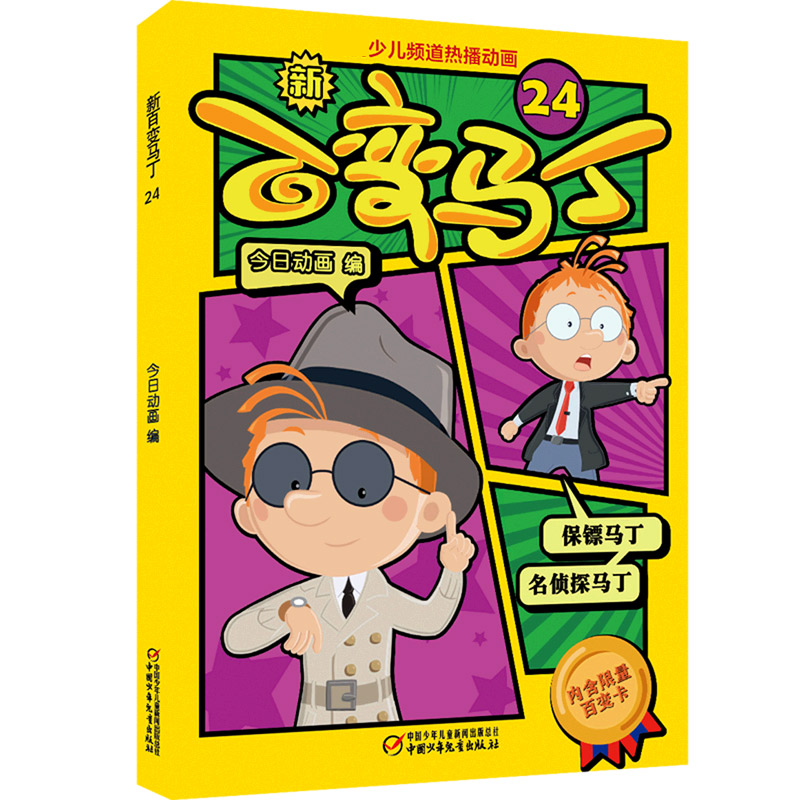 新百变马丁（24）
