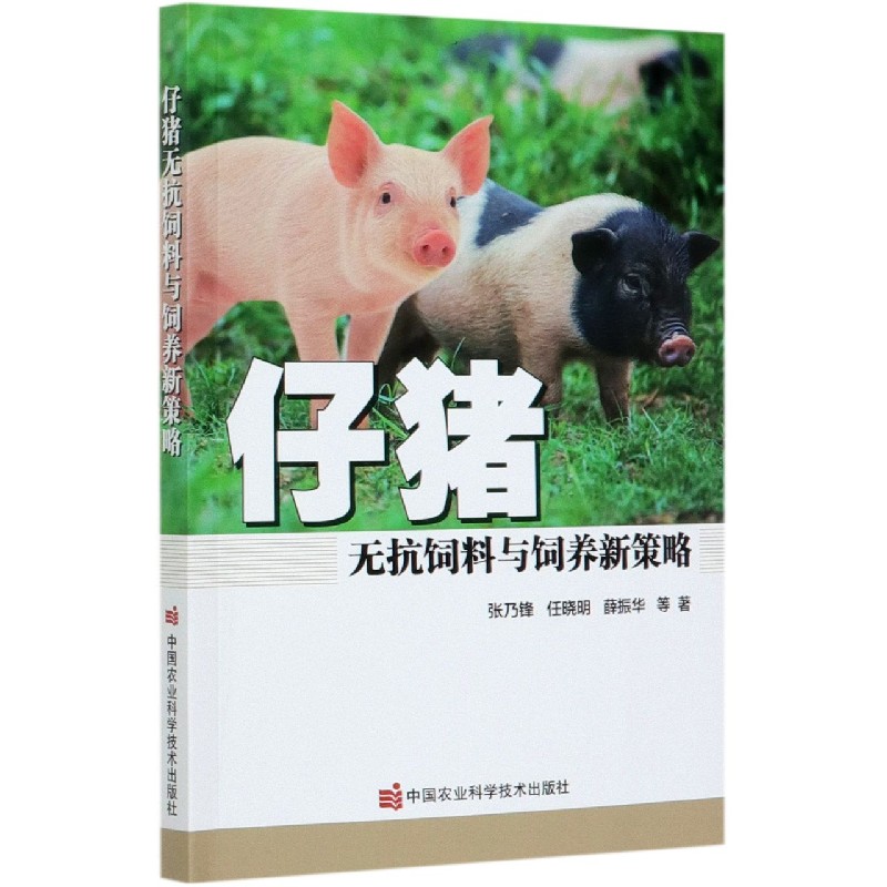 仔猪无抗饲料与饲养新策略