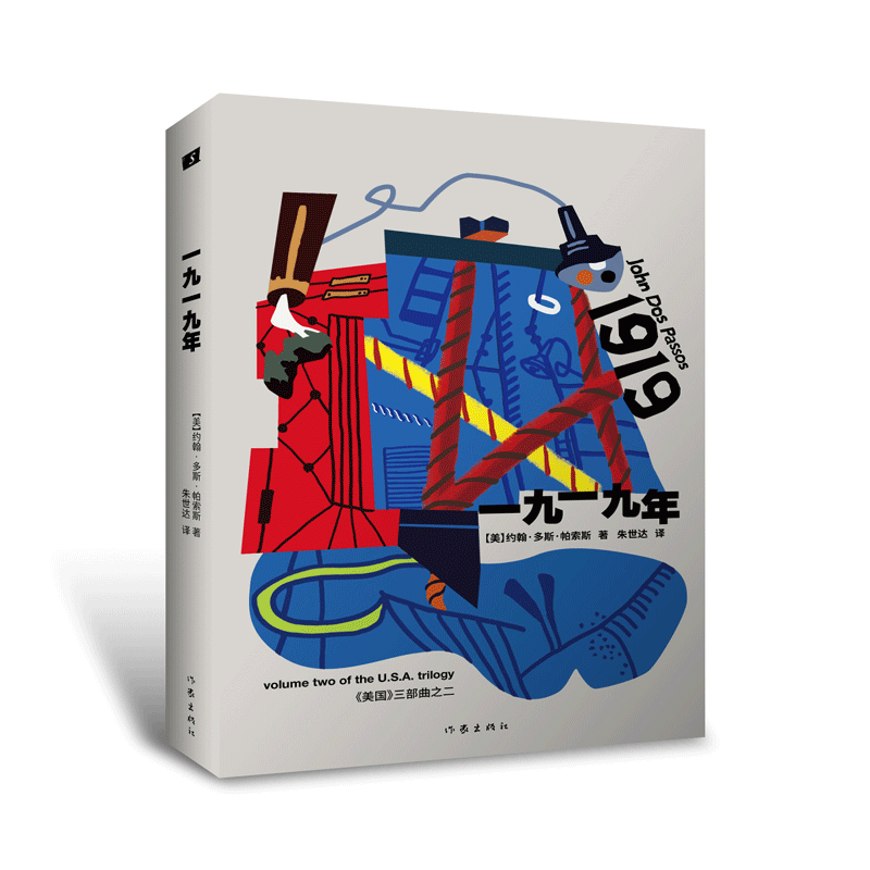 一九一九年/美国三部曲