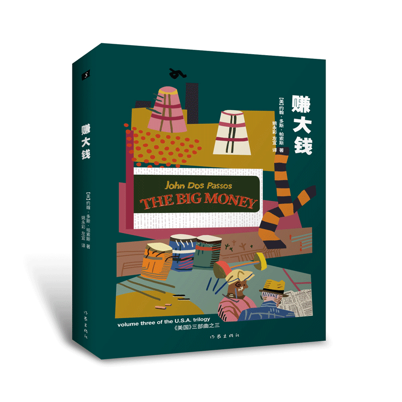 赚大钱/美国三部曲