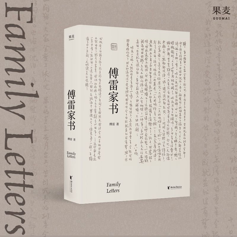 傅雷家书(2020)