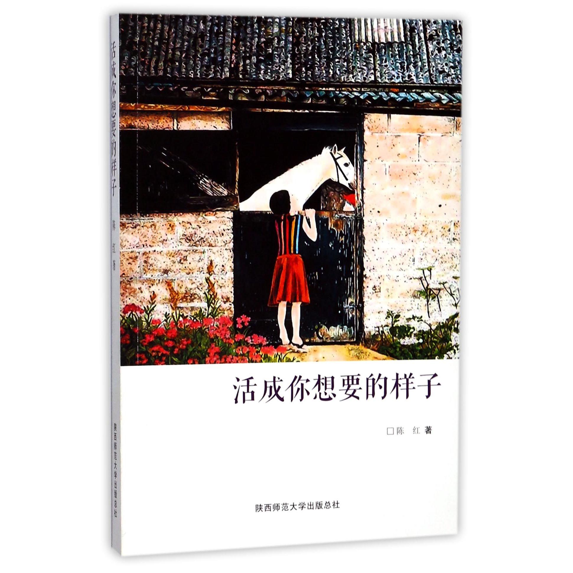 活成你想要的样子