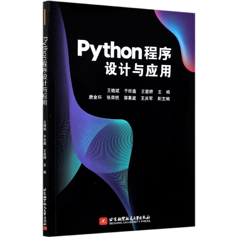 Python程序设计与应用