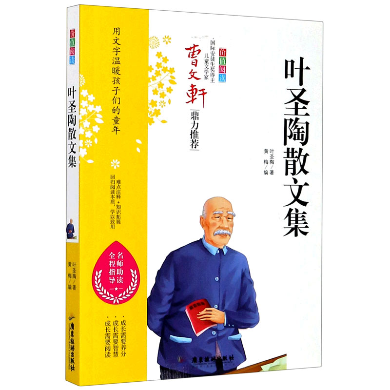 叶圣陶散文集