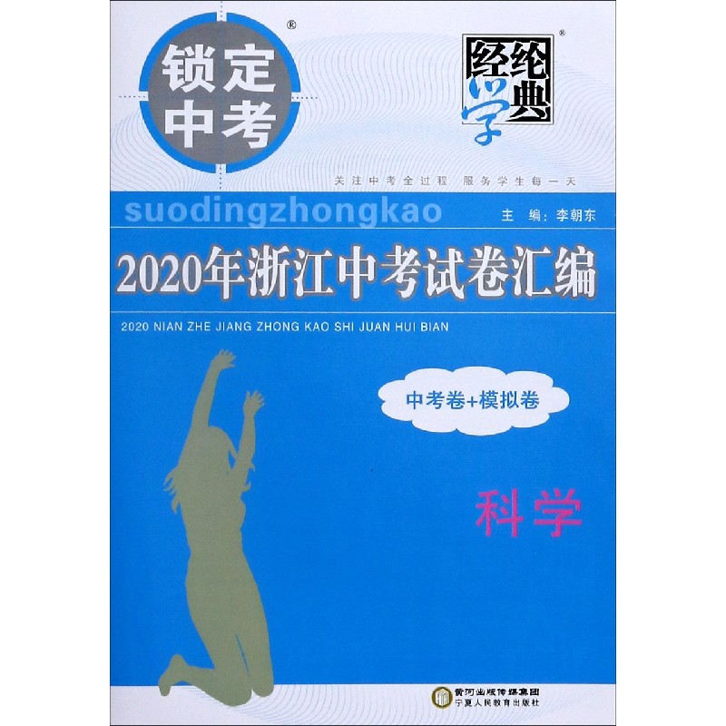 科学/2020年浙江中考试卷汇编