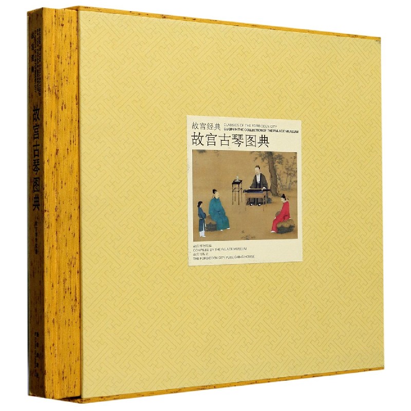 故宫古琴图典（精）/故宫经典